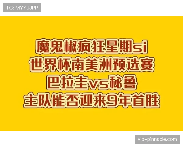 巴拉圭队能否迎来首个积分